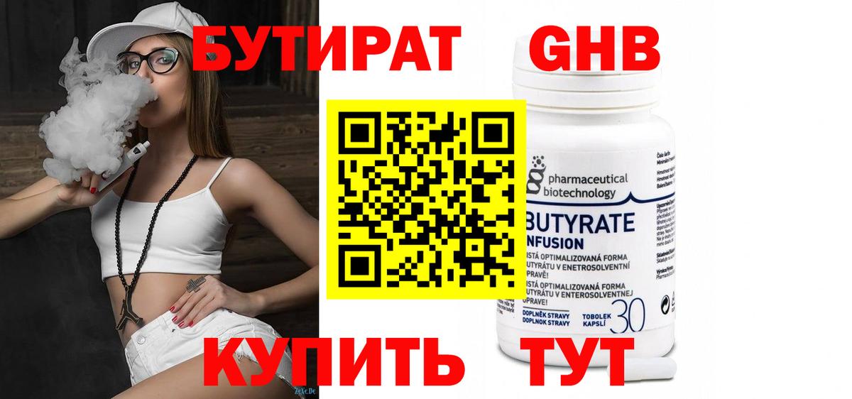 Бутират  Вход с VPN  Белореченск  Бутират GHB 