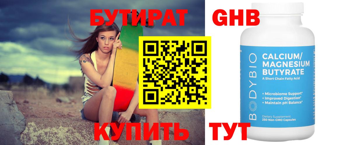 БУТИРАТ буратино Белореченск