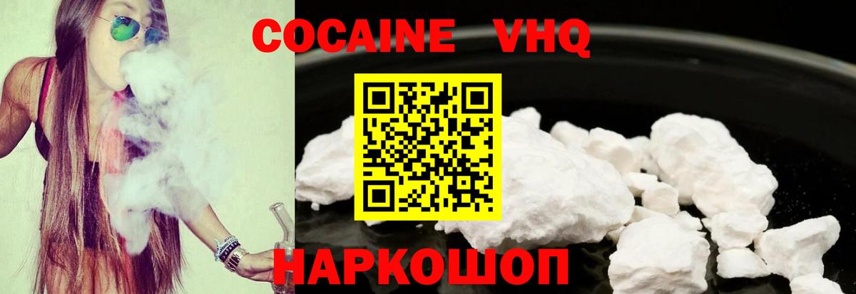 Белореченск  КОКАИН 99%  COCAIN Эквадор  Cocaine  Вход с VPN 