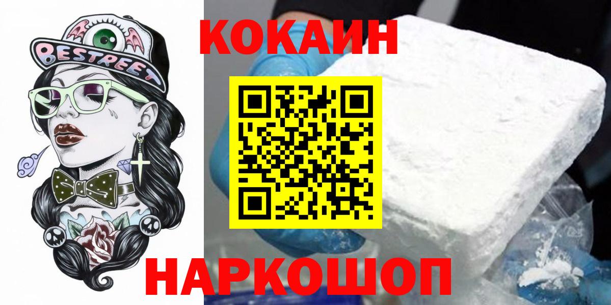 КОКАИН Колумбийский Белореченск