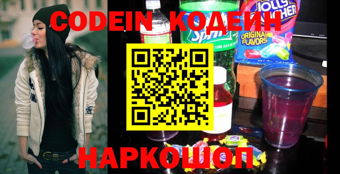 Кодеин напиток Lean (лин) Белореченск