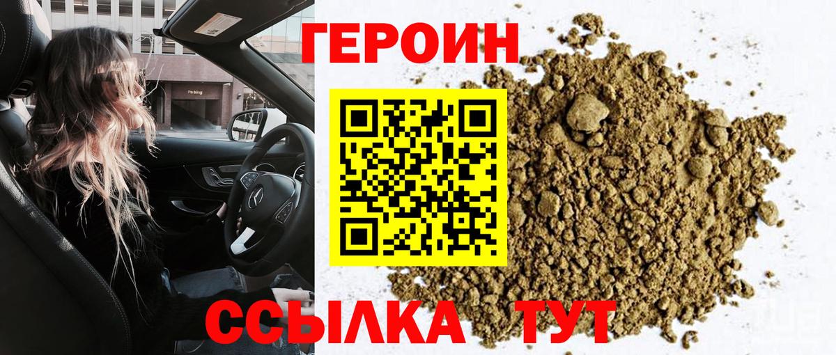 Героин Heroin Белореченск