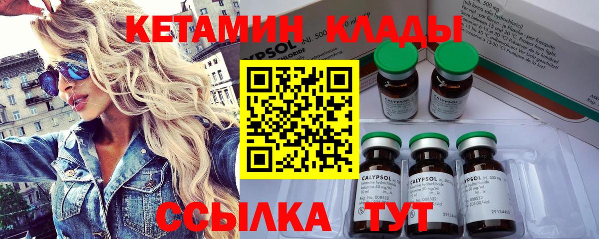 Кетамин ketamine Белореченск