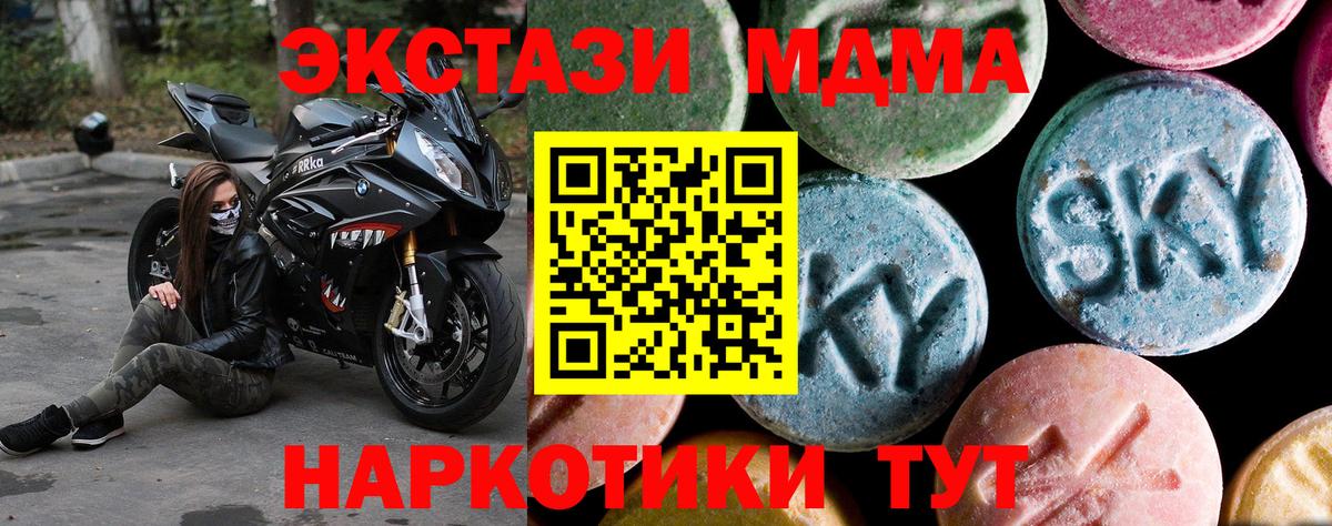 MDMA молли Белореченск