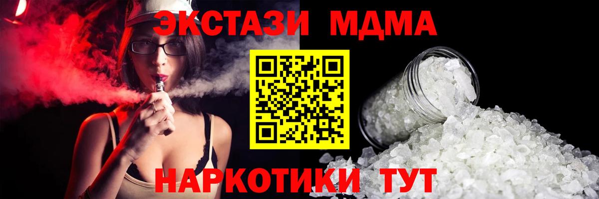 MDMA кристаллы  Вход с VPN  МДМА crystal  Белореченск 