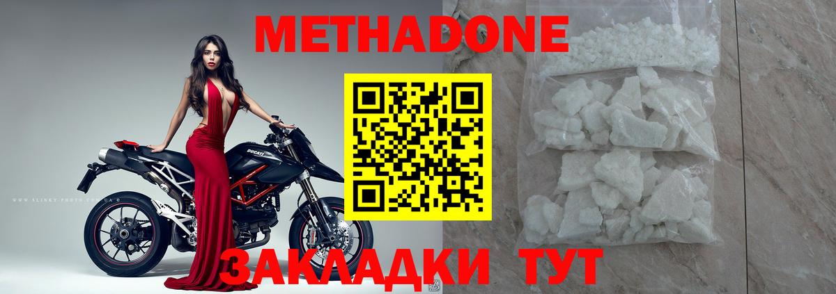 Метадон methadone  Вход с VPN  Белореченск  Метадон мёд 