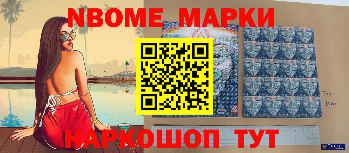 Наркотические марки  Вход с VPN  Белореченск  Марки NBOMe 1500мкг 
